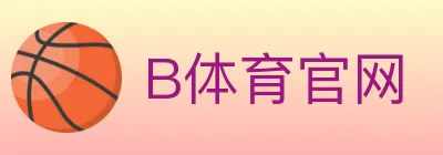 B体育官网 logo